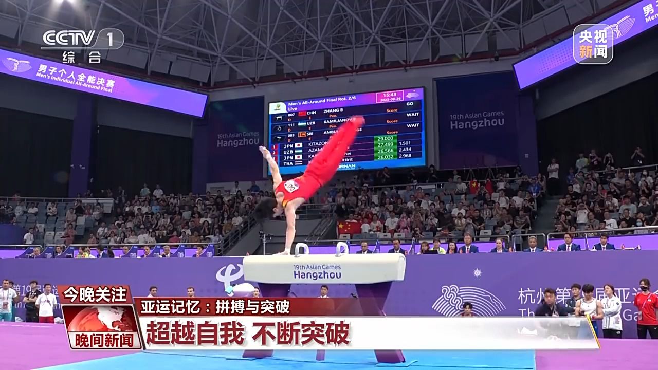 中国亚运代表团创历史佳绩 201金打破多项纪录