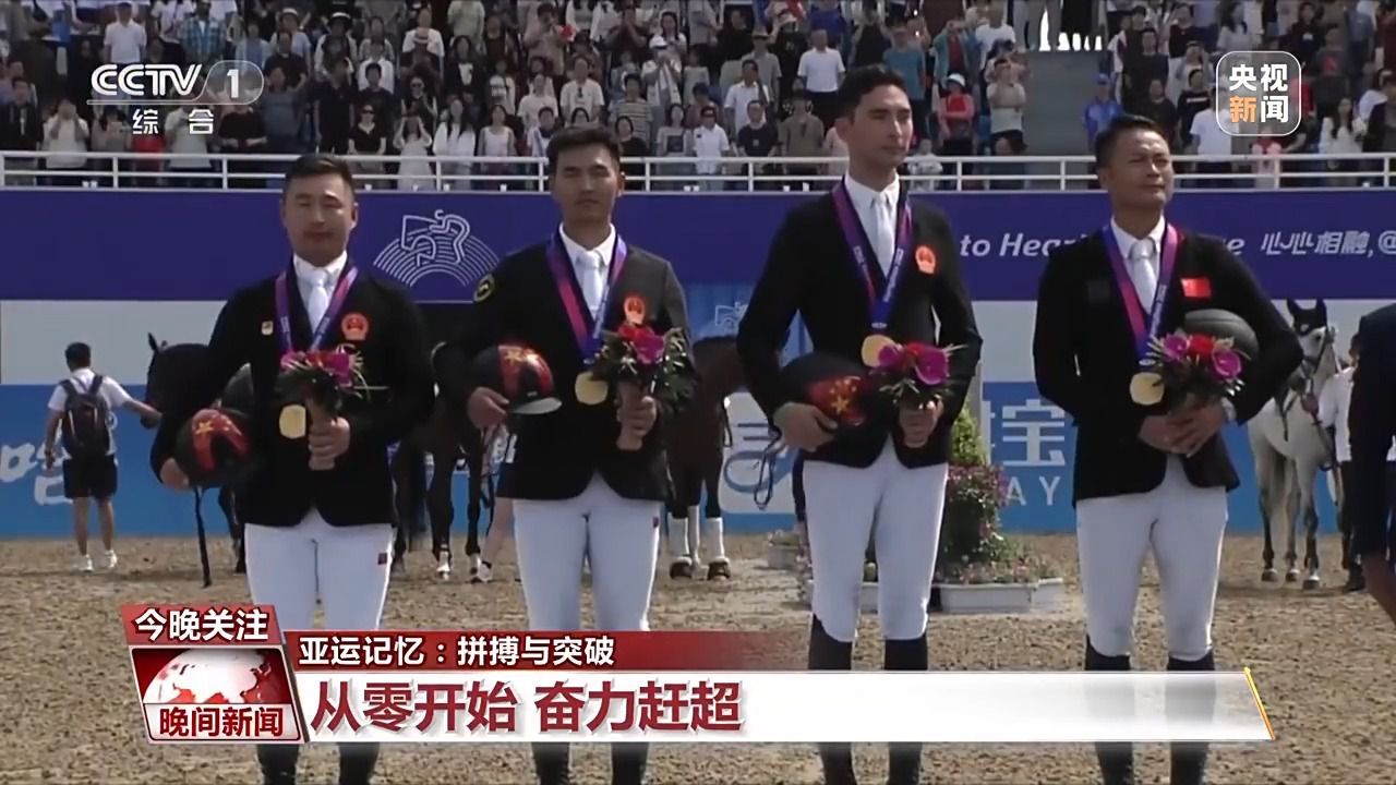 中国亚运代表团创历史佳绩 201金打破多项纪录