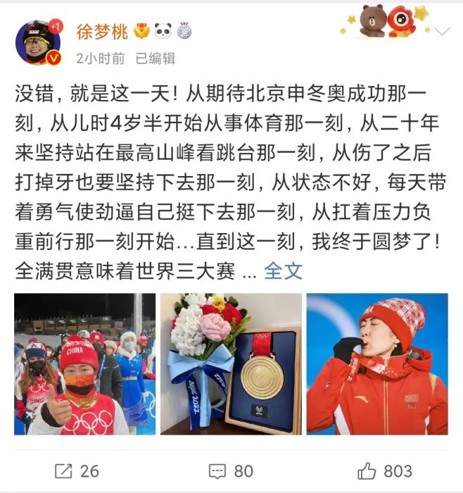 徐梦桃冬奥夺冠一周年：27年坚守终圆梦