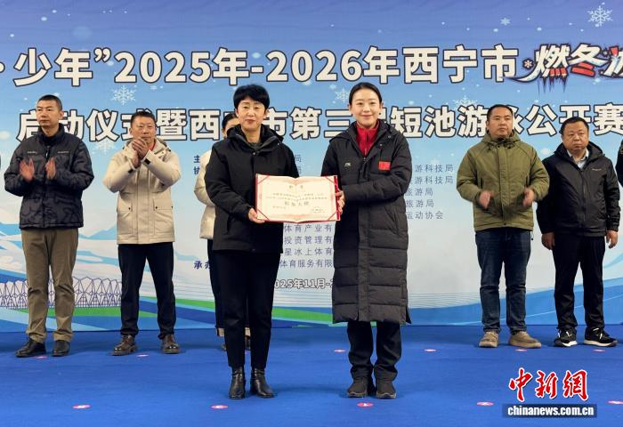 西宁市正式启动青少年冬季冰雪健身季，推动冰